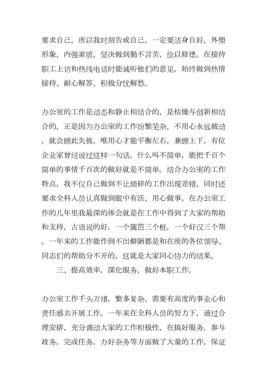 行政办公室主任个人述职报告XX(DOC 14页).docx_第2页