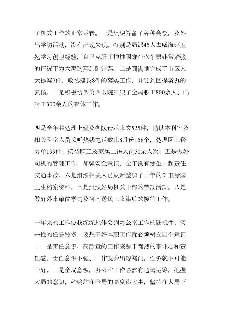 行政办公室主任个人述职报告XX(DOC 14页).docx_第3页