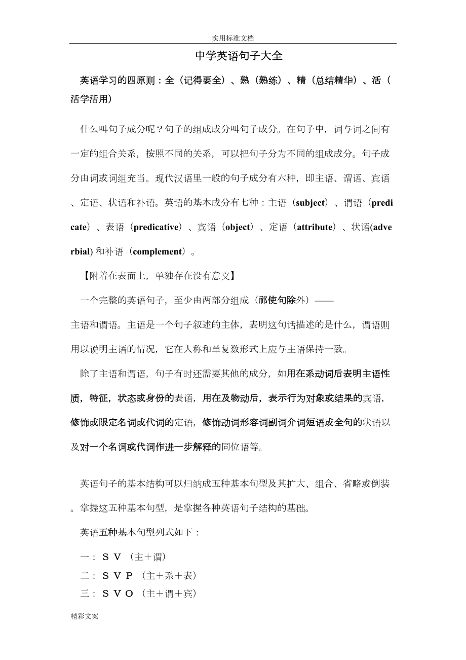 高中的英语的句子结构及类型大全(DOC 10页).doc_第1页