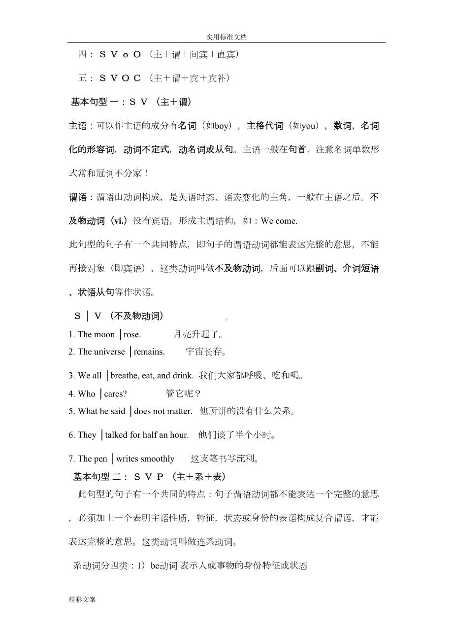 高中的英语的句子结构及类型大全(DOC 10页).doc_第2页