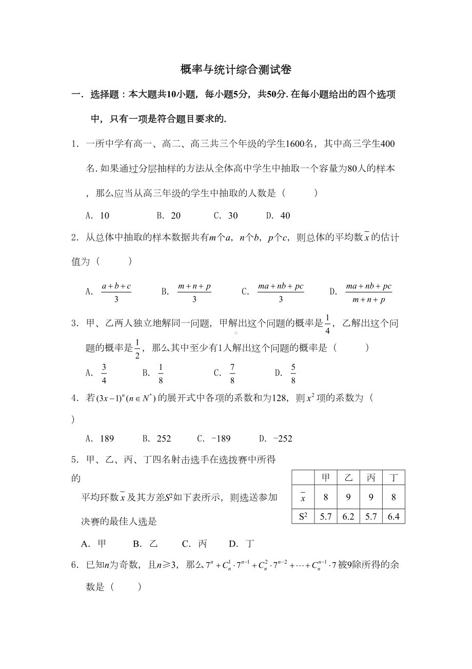 高一数学概率与统计试题(DOC 8页).doc_第1页