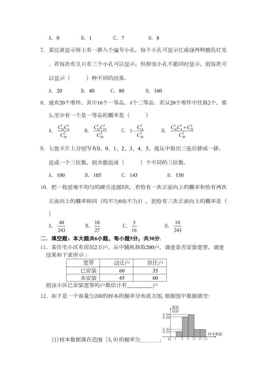 高一数学概率与统计试题(DOC 8页).doc_第2页