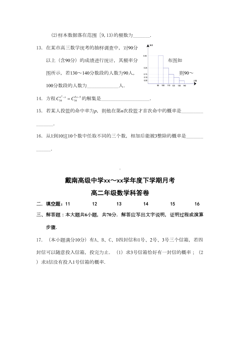 高一数学概率与统计试题(DOC 8页).doc_第3页