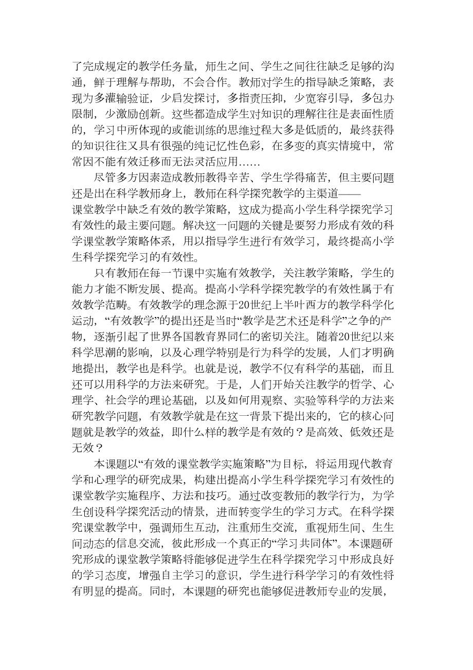 开题报告提高小学科学探究有效性的教学策略(DOC 11页).doc_第3页