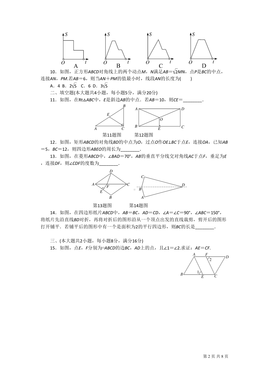 沪科版八年级下册数学第19章-试题试卷(DOC 8页).doc_第2页