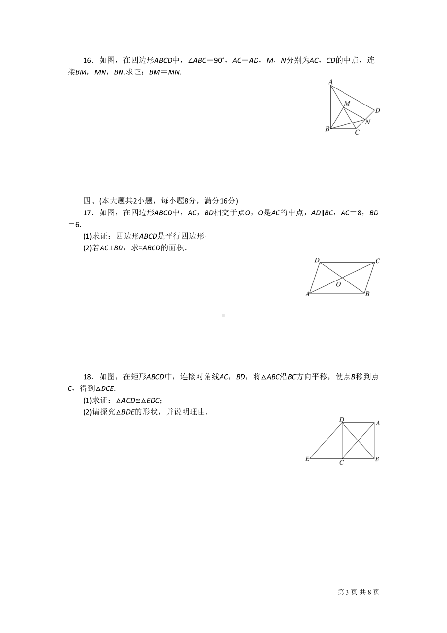 沪科版八年级下册数学第19章-试题试卷(DOC 8页).doc_第3页