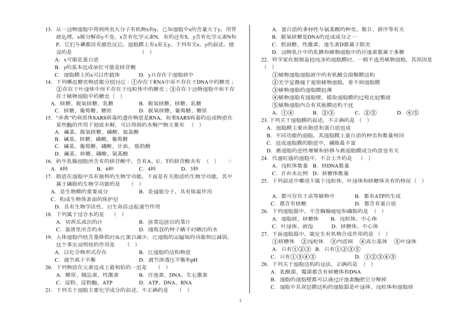 高中生物必修一第一二三章测试题(DOC 6页).doc_第2页