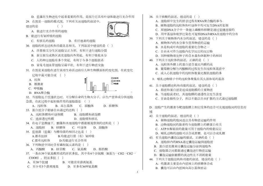 高中生物必修一第一二三章测试题(DOC 6页).doc_第3页