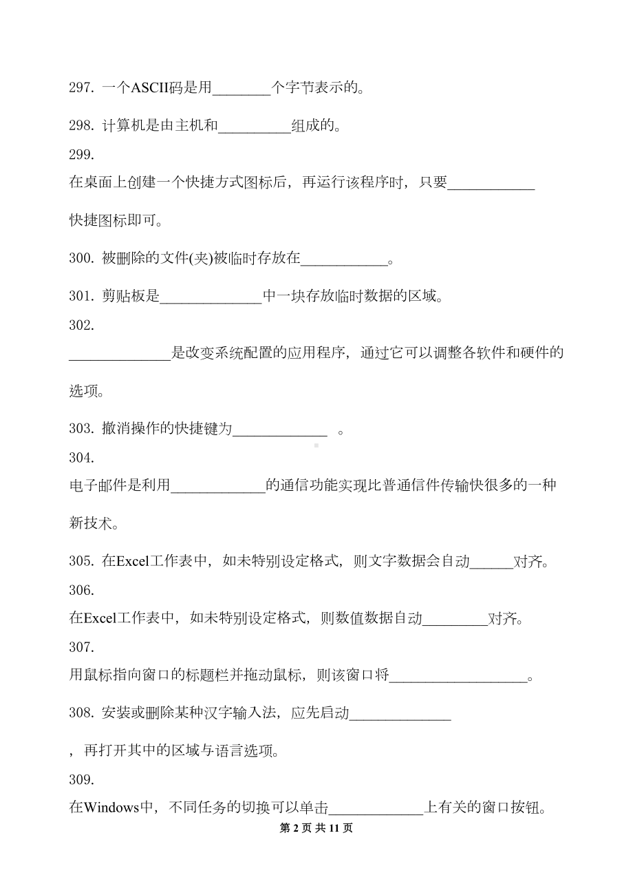 计算机文化基础填空题及答案分析(DOC 7页).doc_第2页