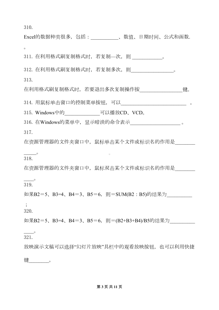 计算机文化基础填空题及答案分析(DOC 7页).doc_第3页