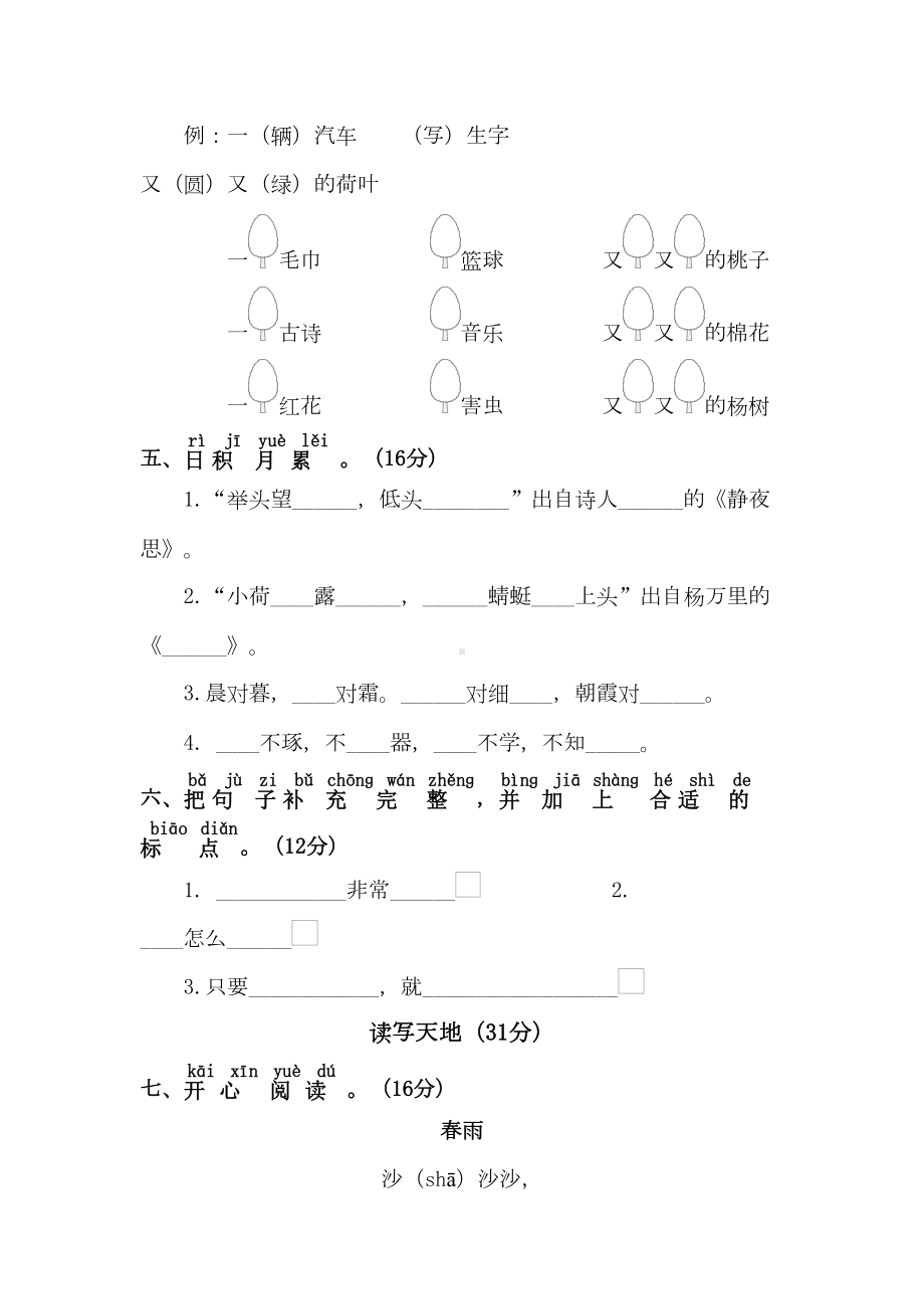 部编版语文一年级下册《期末考试试卷》含答案(DOC 6页).doc_第2页