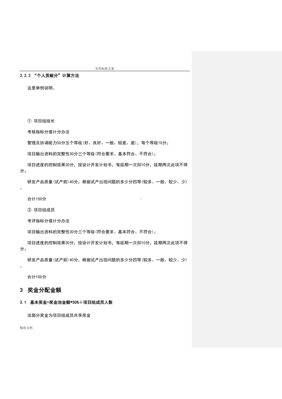 项目的奖金分配规章制度(DOC 9页).doc_第2页