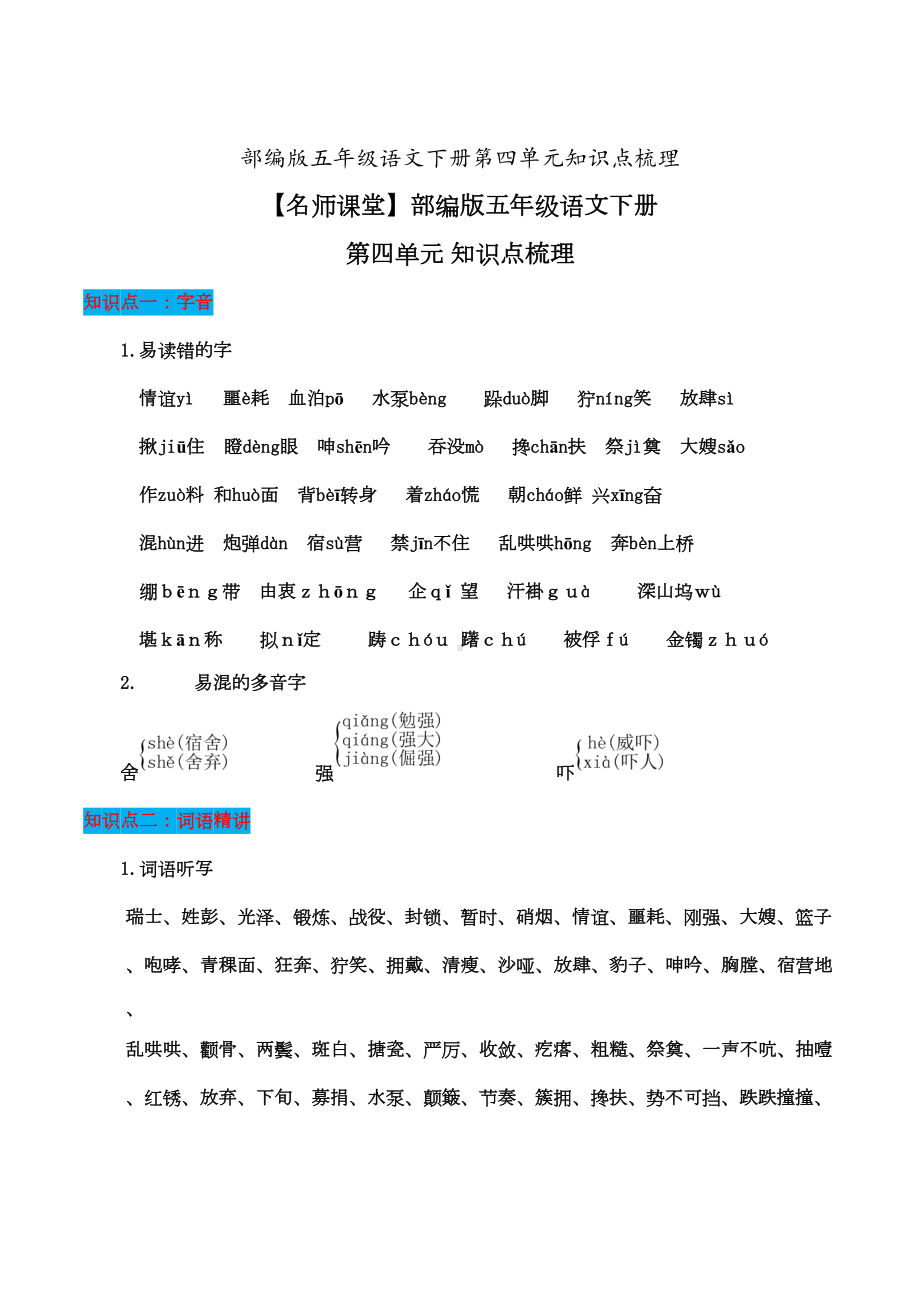 部编版五年级语文下册第四单元知识点梳理[知识点梳理](DOC 5页).doc_第1页