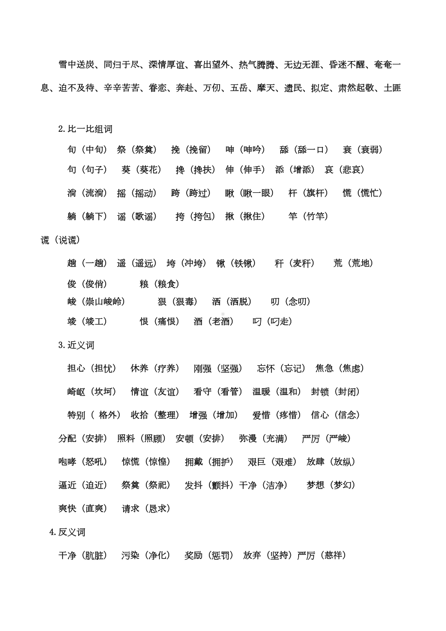 部编版五年级语文下册第四单元知识点梳理[知识点梳理](DOC 5页).doc_第2页