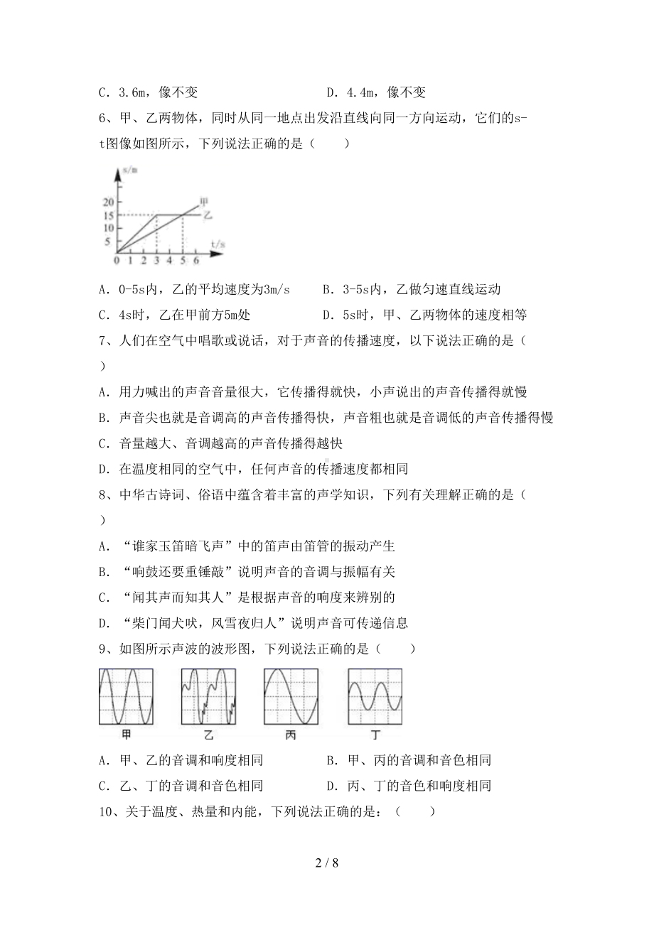 苏教版八年级物理上册期末试卷(及答案)(DOC 8页).doc_第2页