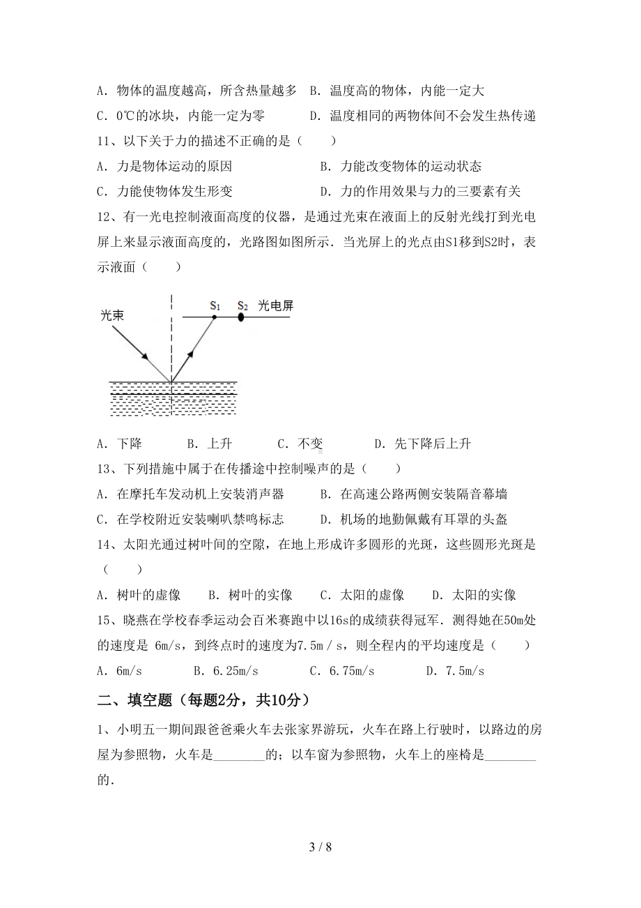 苏教版八年级物理上册期末试卷(及答案)(DOC 8页).doc_第3页