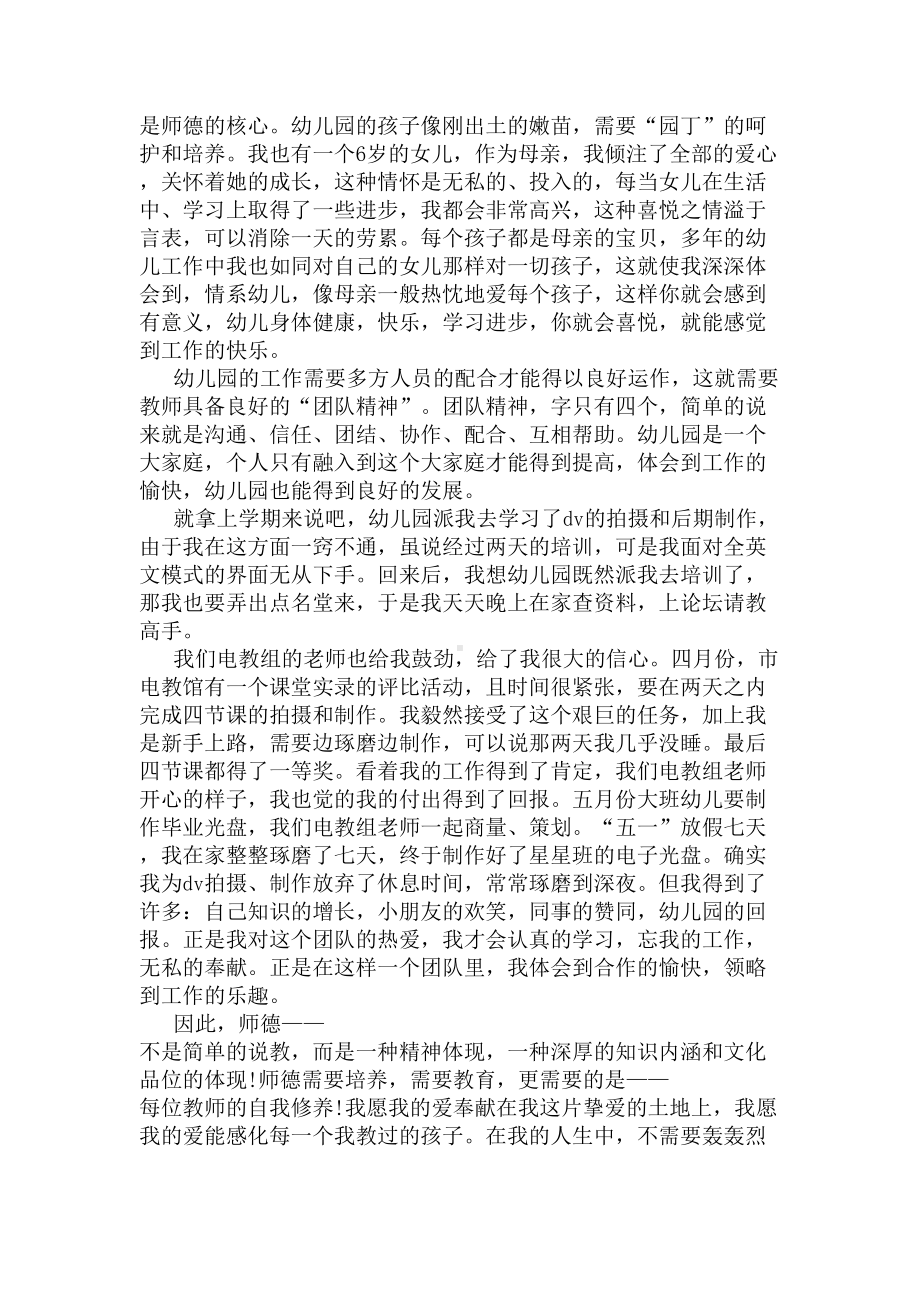 幼儿教师一等奖优秀演讲稿精选(DOC 5页).docx_第3页