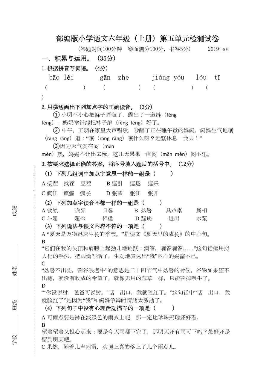 部编版六年级上册第五单元测试卷(含答案)(DOC 10页).doc_第1页