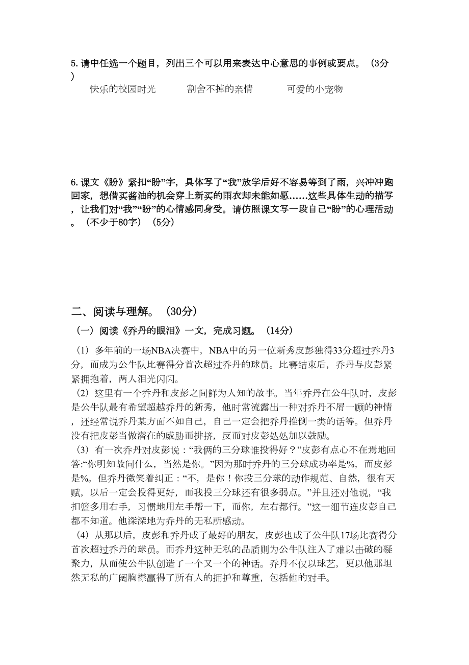 部编版六年级上册第五单元测试卷(含答案)(DOC 10页).doc_第3页