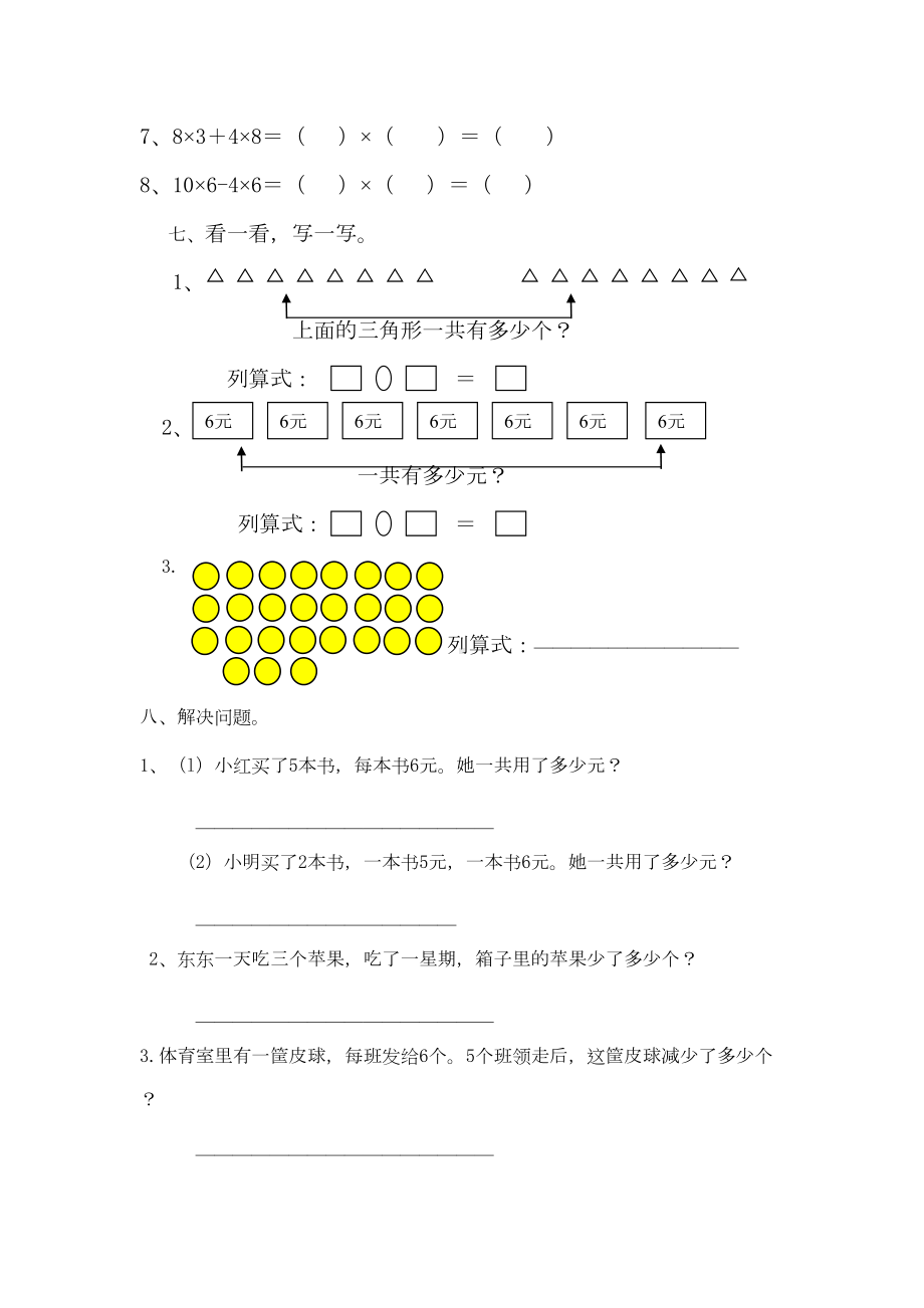 新人教版小学二年级数学上册乘法口诀-测试卷(DOC 5页).doc_第3页