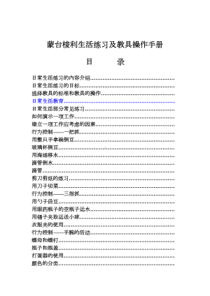 蒙特梭利生活练习及教具操作手册课件(DOC 47页).doc