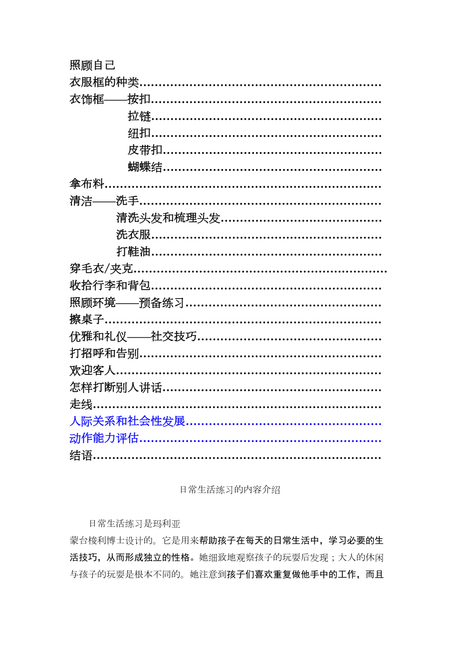 蒙特梭利生活练习及教具操作手册课件(DOC 47页).doc_第2页