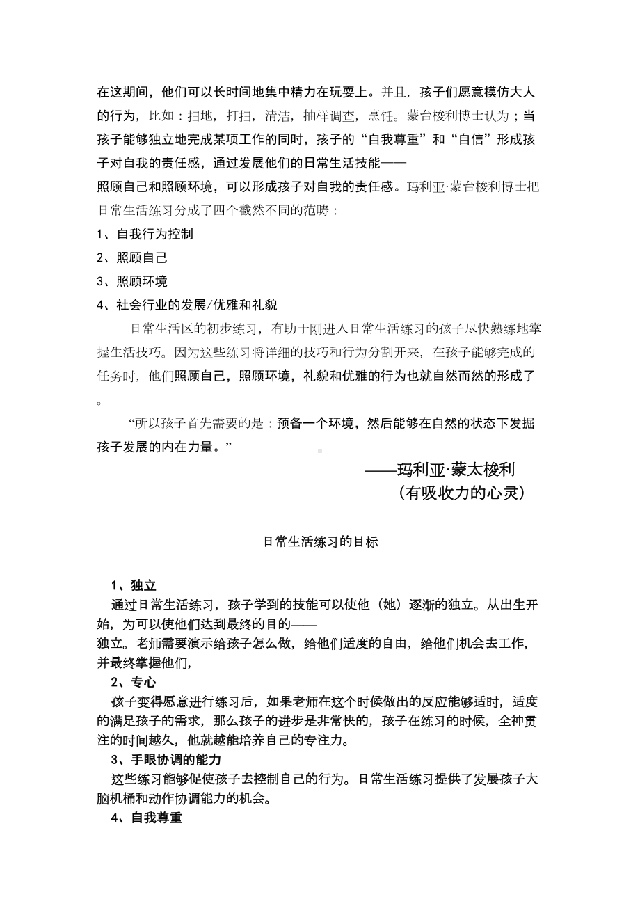 蒙特梭利生活练习及教具操作手册课件(DOC 47页).doc_第3页