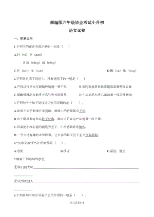 部编版六年级毕业考试小升初语文试卷及答案(DOC 6页).docx