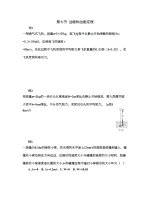 高一物理动能定理试题(DOC 9页).doc