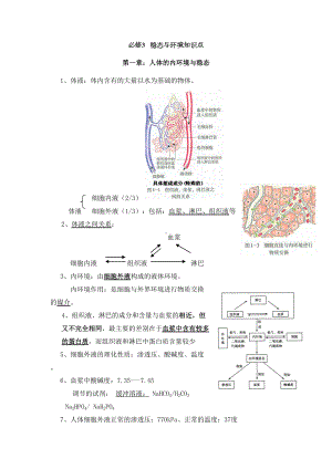 高中生物必修3知识点图解总结汇总(DOC 17页).doc