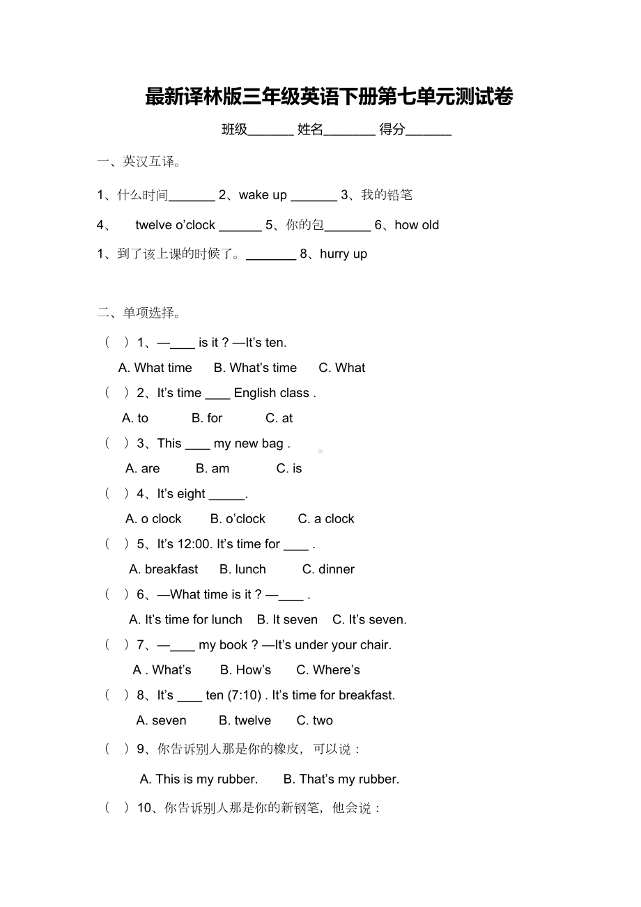 译林版三年级英语下册第七单元测试卷(DOC 5页).doc_第1页