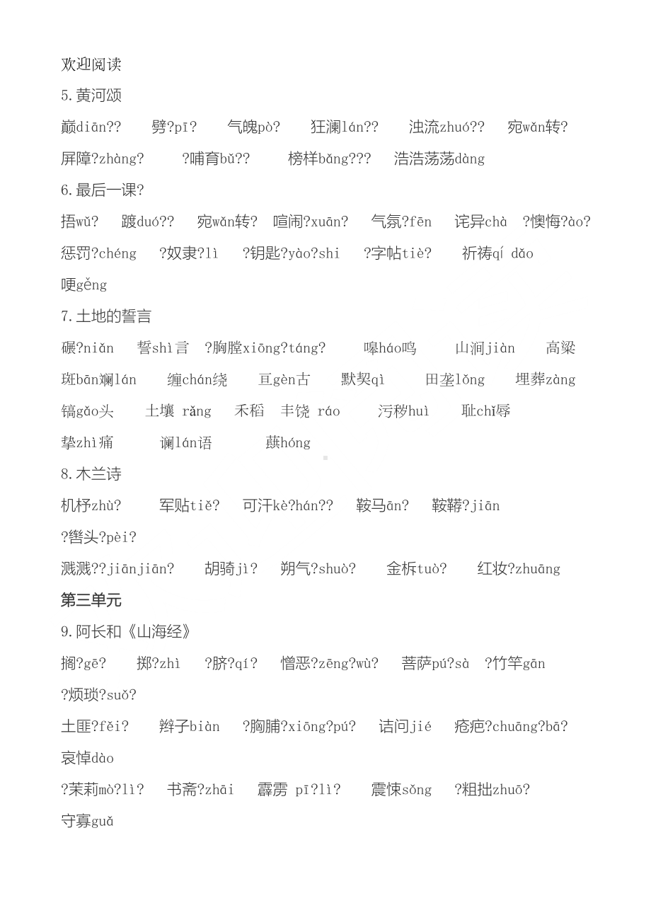 部编版语文七下字词归纳(DOC 15页).docx_第2页