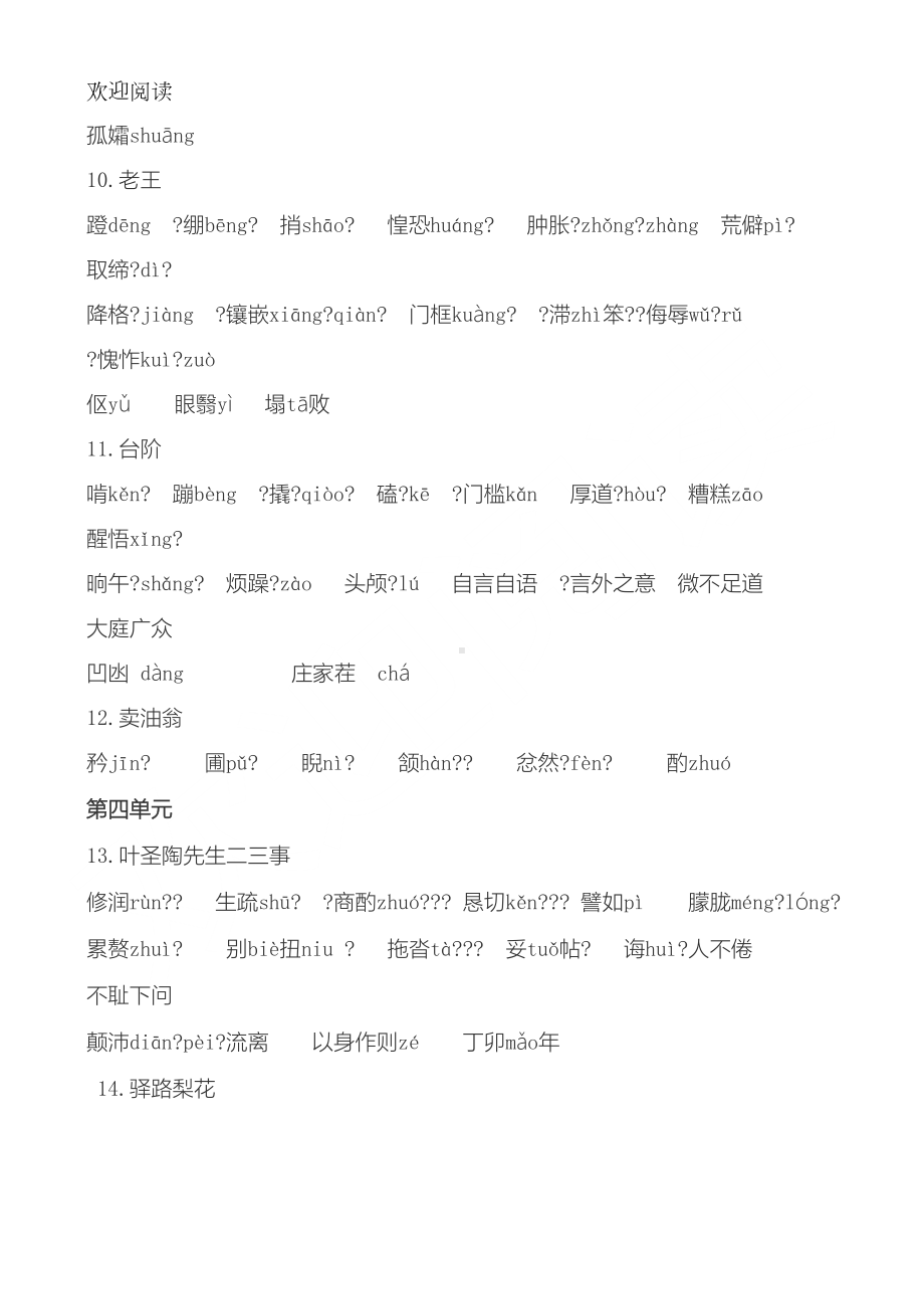 部编版语文七下字词归纳(DOC 15页).docx_第3页