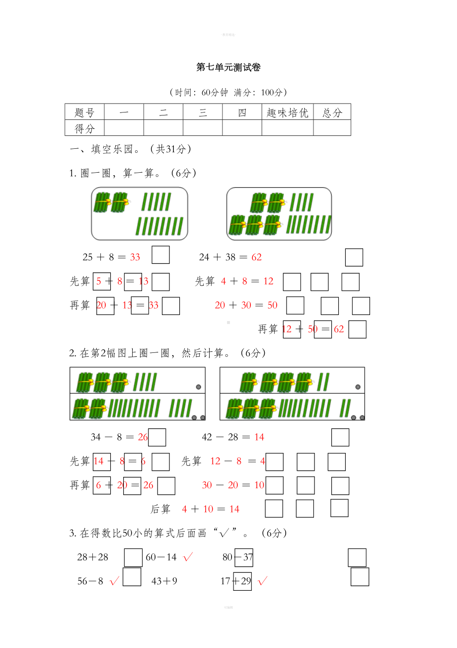 西师一年级数学下册第七单元测试卷(DOC 4页).doc_第1页