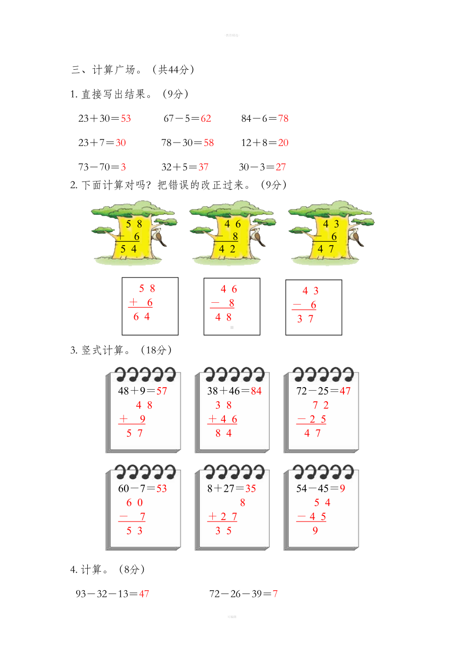 西师一年级数学下册第七单元测试卷(DOC 4页).doc_第3页