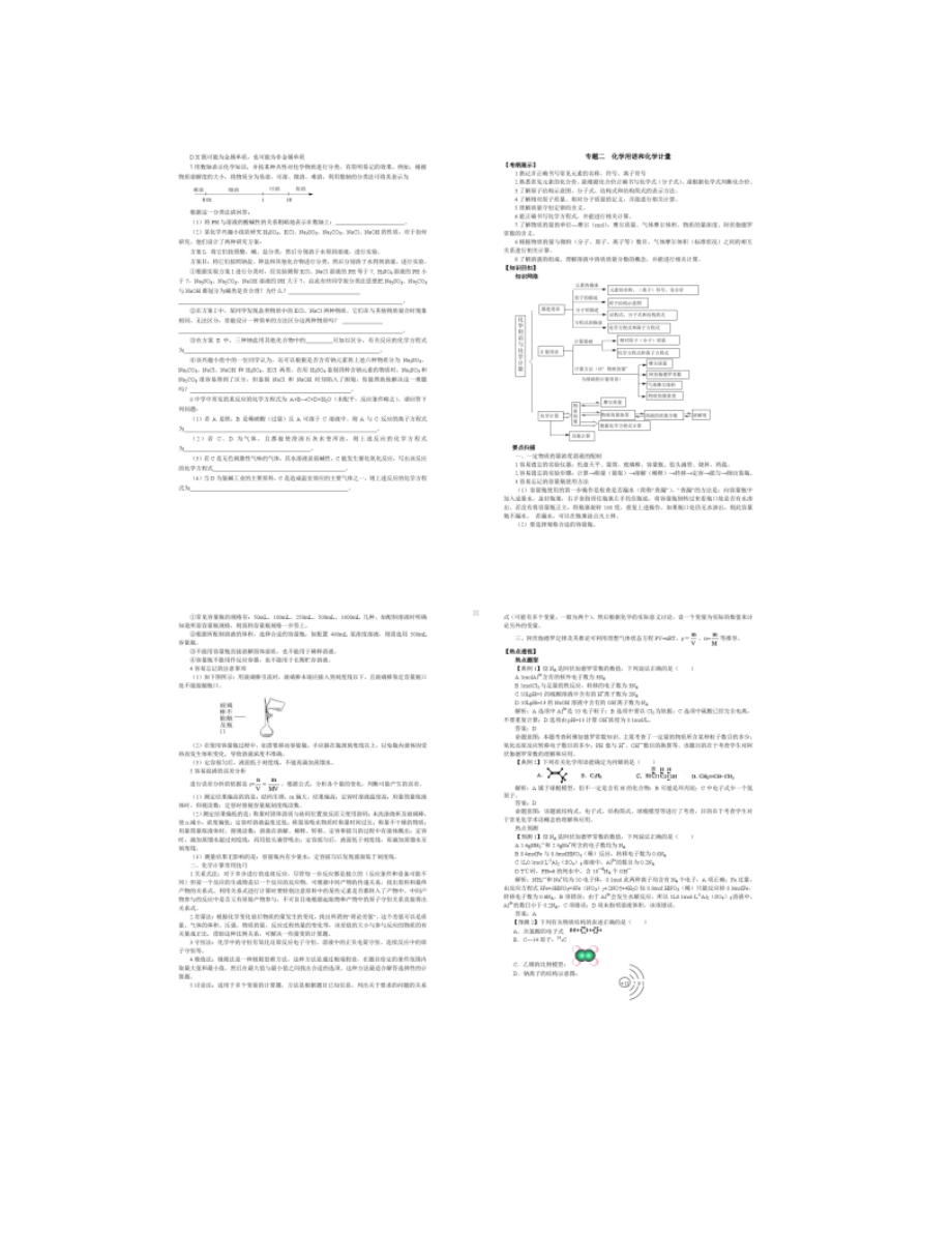 高三化学二轮专题复习学案(全套)解析(DOC 13页).doc_第2页