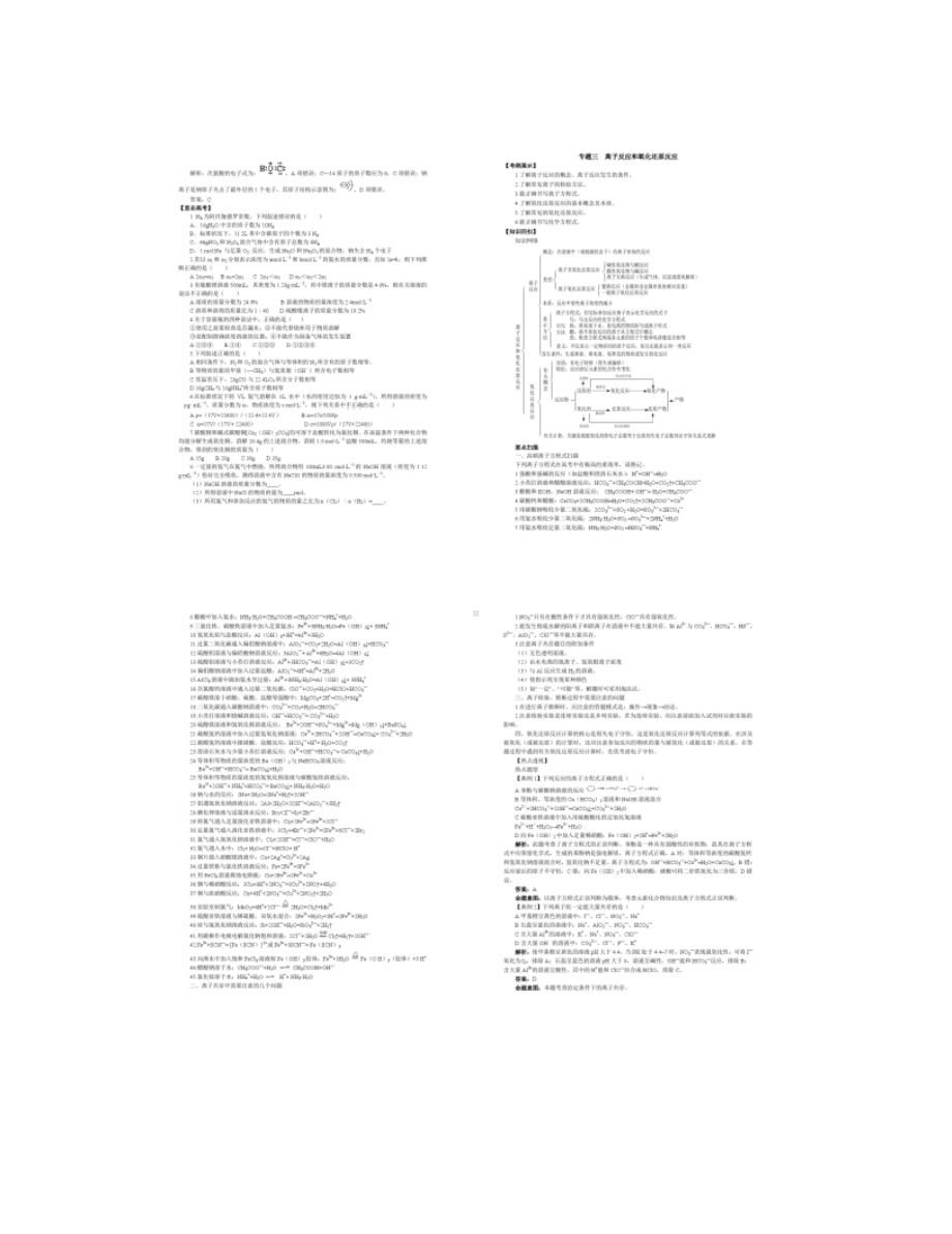 高三化学二轮专题复习学案(全套)解析(DOC 13页).doc_第3页