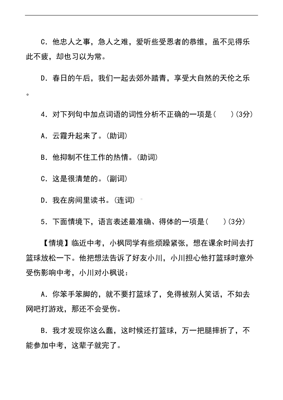 部编版七年级语文下册期中测试卷及答案(DOC 21页).doc_第2页