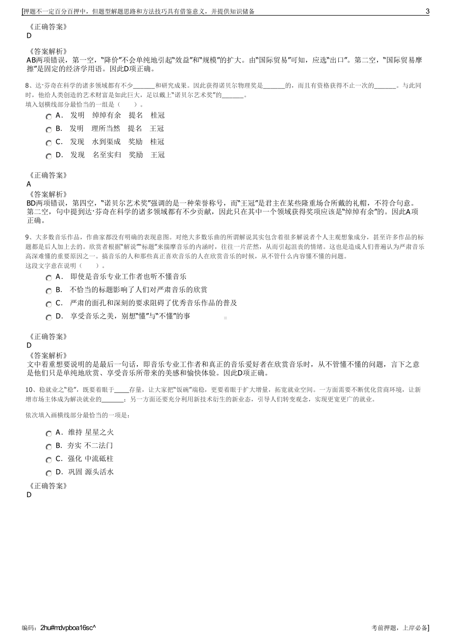 2023年中国石化云南石油分公司招聘笔试冲刺题（带答案解析）.pdf_第3页