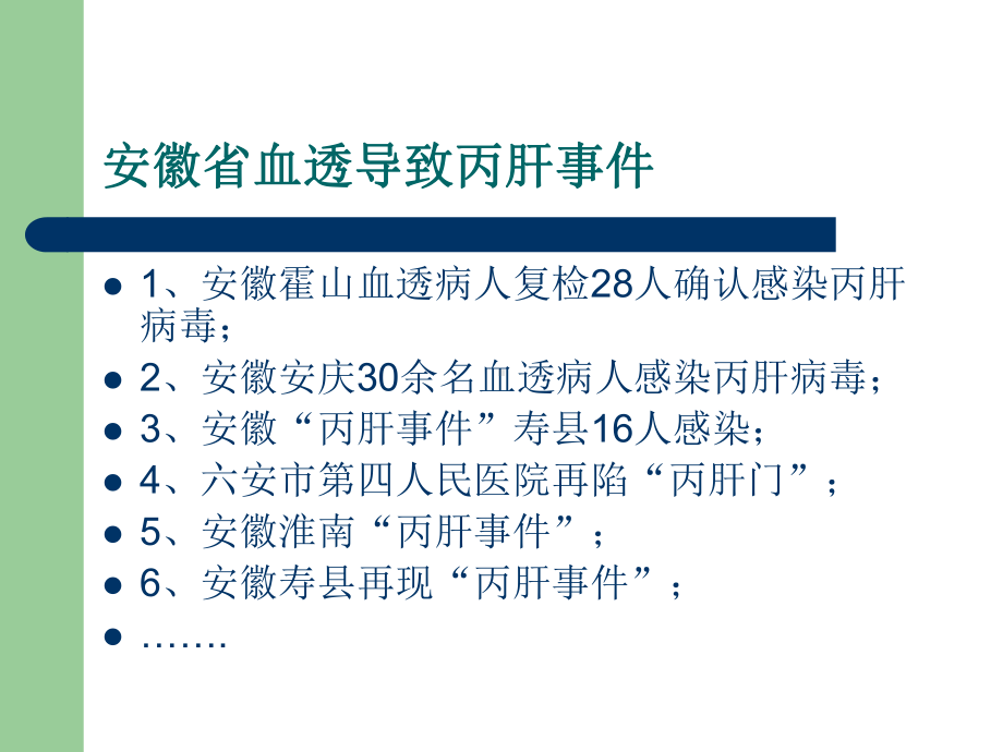 医学血透医院感染管理培训课件.ppt_第3页