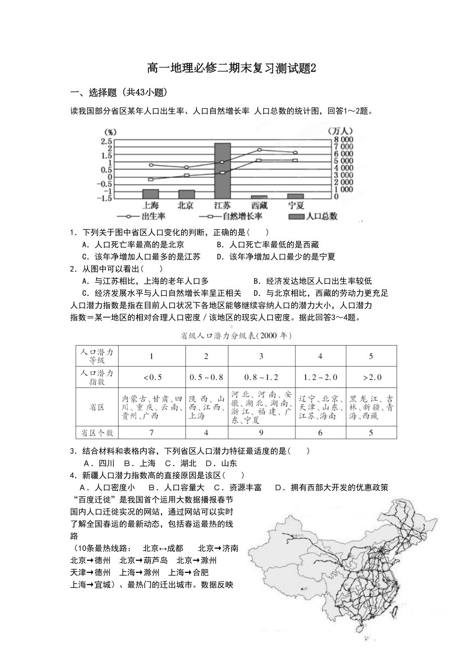 高一地理必修二期末复习测试题(DOC 10页).doc_第1页