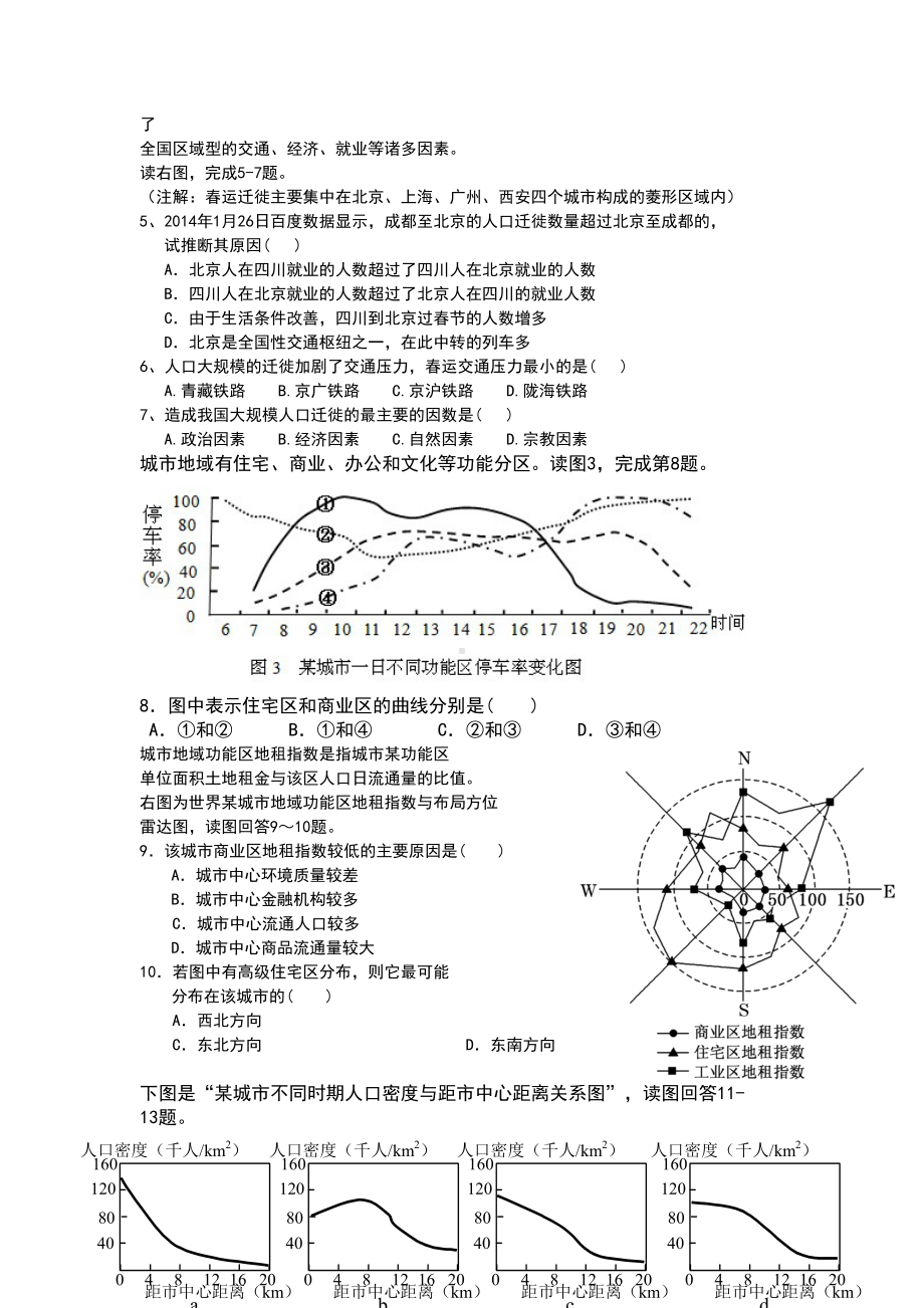 高一地理必修二期末复习测试题(DOC 10页).doc_第2页