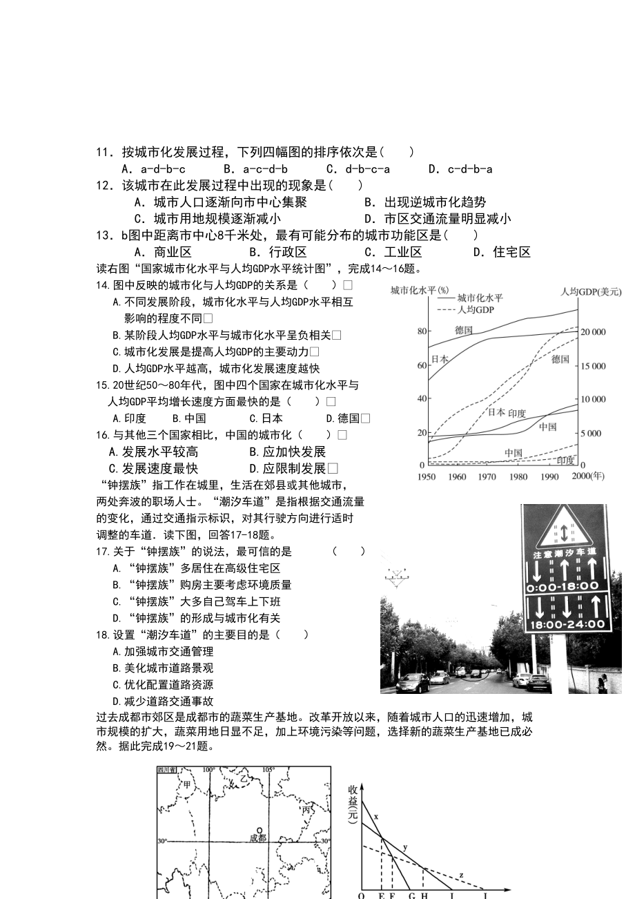 高一地理必修二期末复习测试题(DOC 10页).doc_第3页