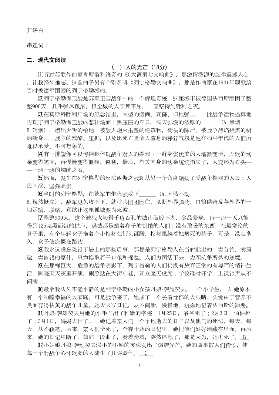 苏教版八年级语文(上)第一次考试试题及答案(DOC 7页).doc_第2页