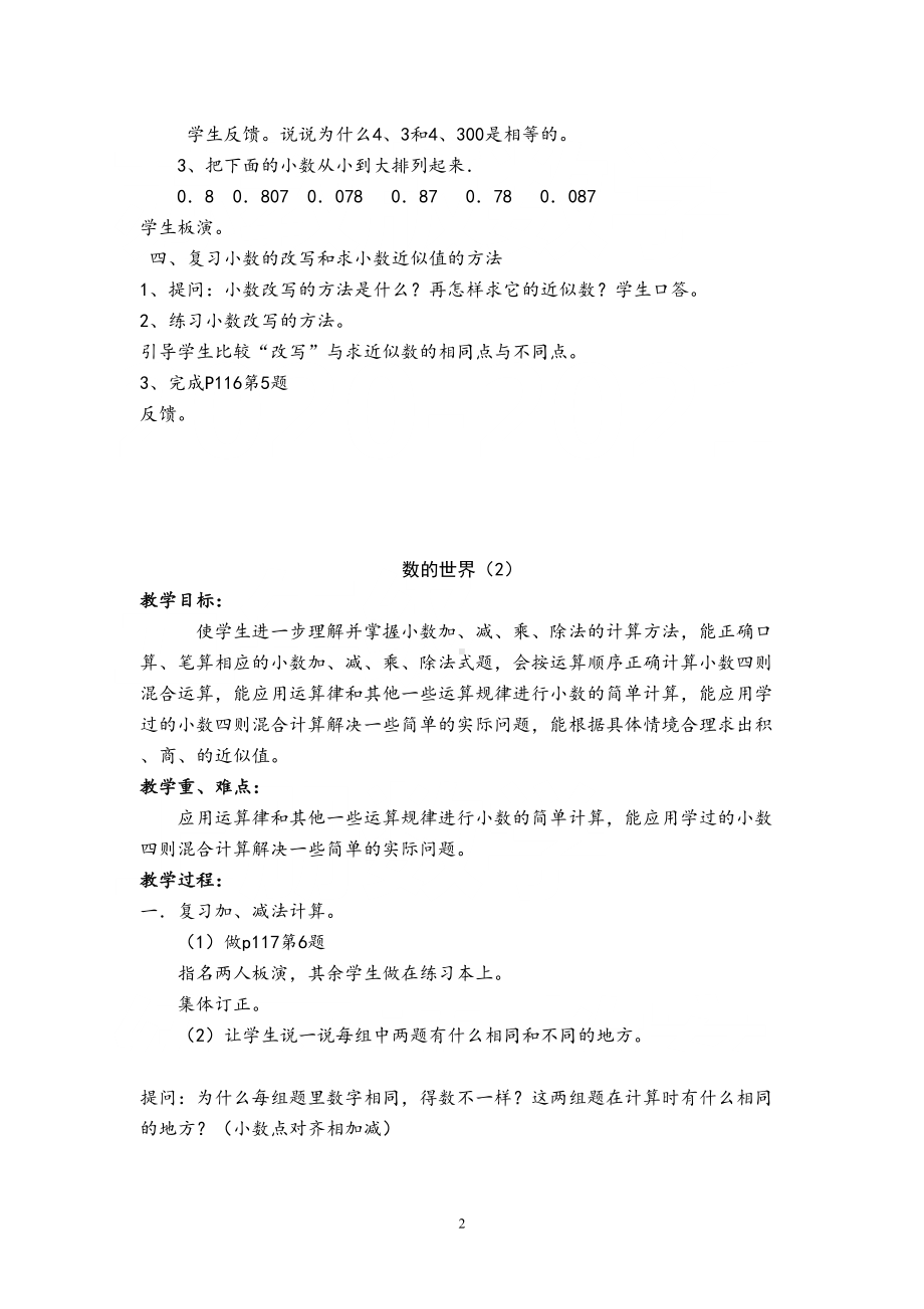 苏教版小学五年级上数学总复习教案(完美打印版)(DOC 10页).doc_第2页