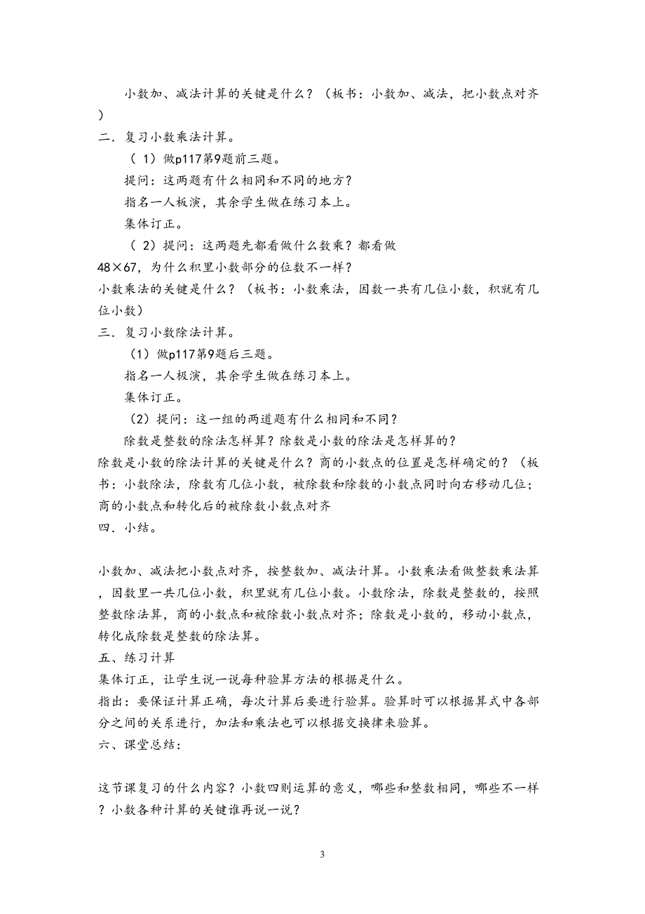 苏教版小学五年级上数学总复习教案(完美打印版)(DOC 10页).doc_第3页