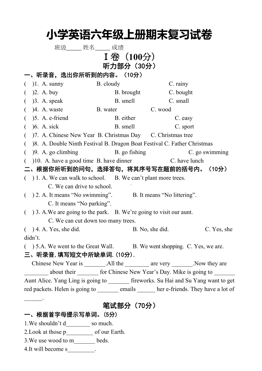 译林英语六年级上册期末复习测试试题集锦(DOC 4页).doc_第1页