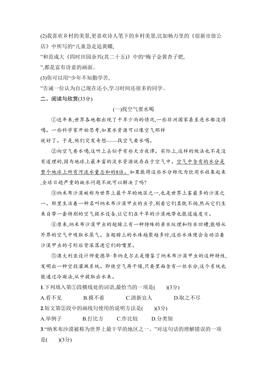 部编版语文四年级下册《期末考试卷》含答案(DOC 6页).docx_第3页