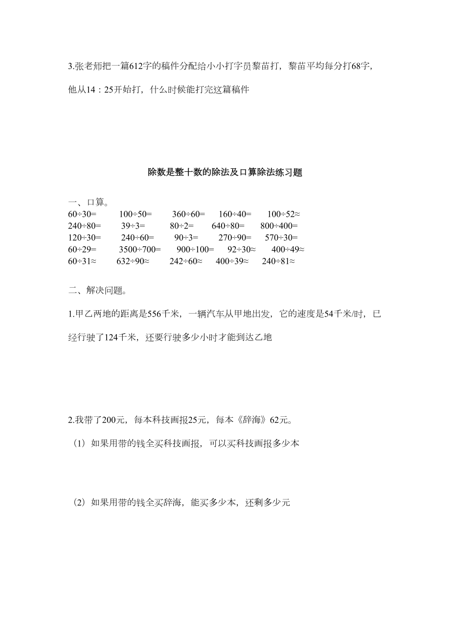 除数是接近整十数的除法练习题(DOC 4页).doc_第2页