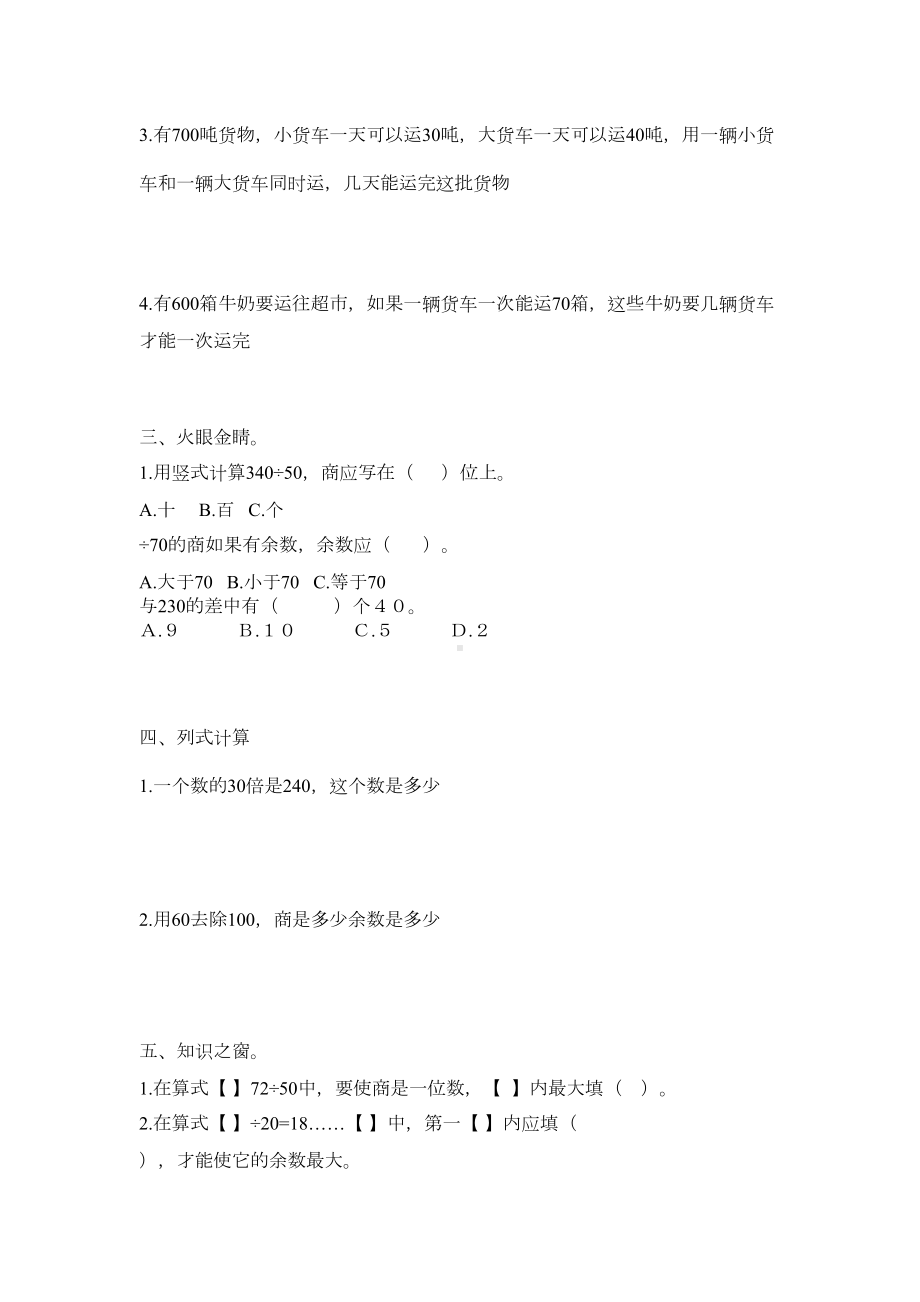 除数是接近整十数的除法练习题(DOC 4页).doc_第3页